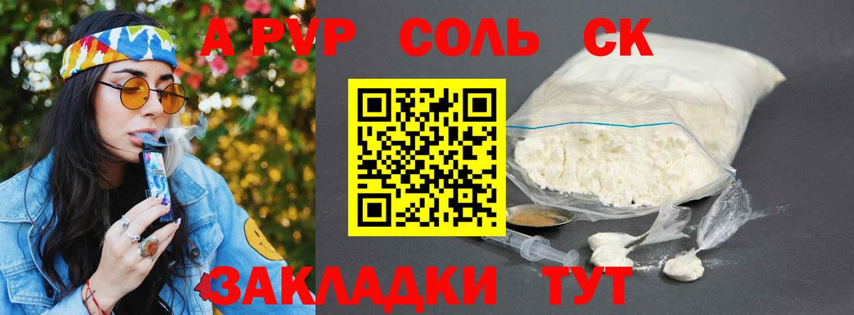 Северобайкальск  А ПВП Crystall  Вход с VPN  A-PVP крисы CK  Alfa_PVP мука 