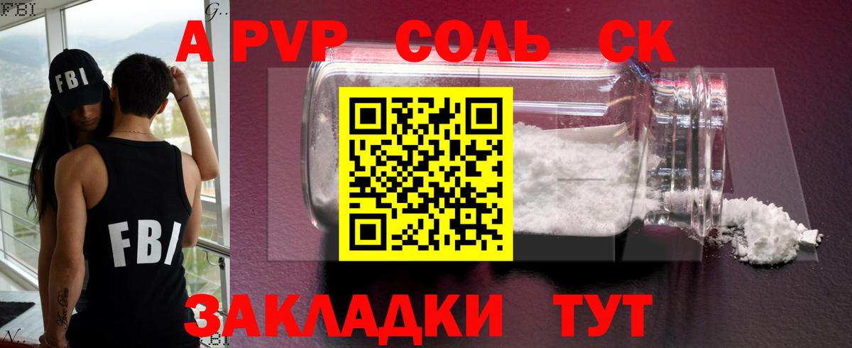 A PVP Соль Северобайкальск