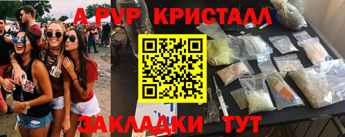APVP крисы CK  магазин продажи наркотиков  Alpha-PVP мука  Северобайкальск  A-PVP кристаллы 