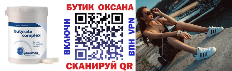 Бутират 1.4BDO  Северобайкальск 