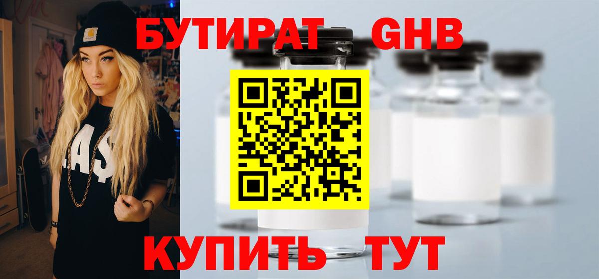 Северобайкальск  Бутират BDO 33%  Вход с VPN 