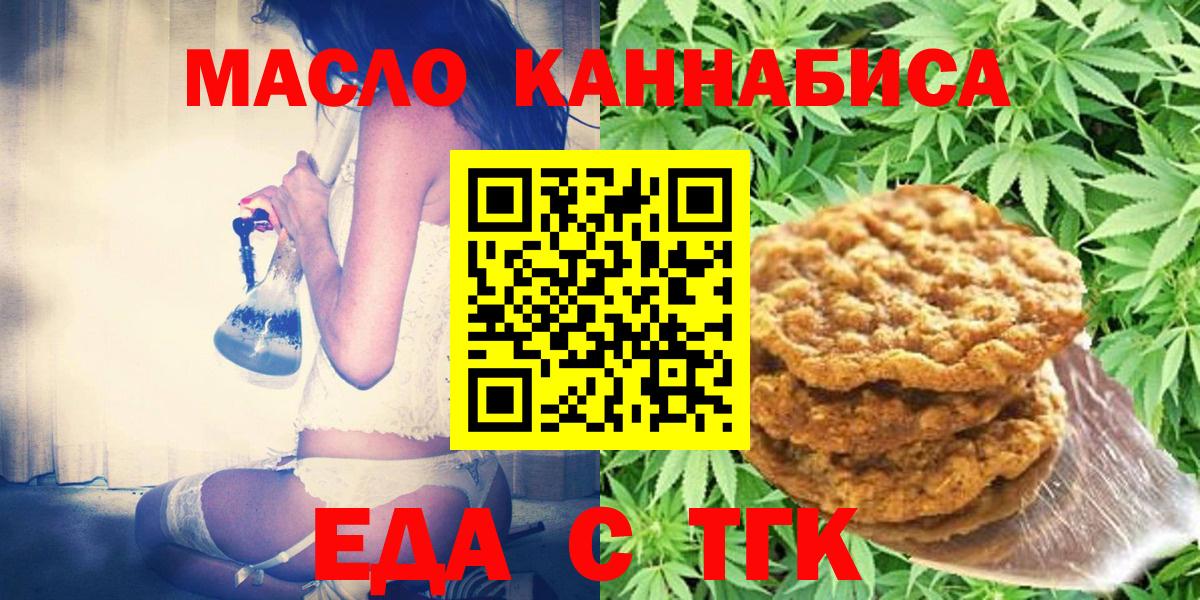 Северобайкальск  Еда ТГК конопля  Вход с VPN 