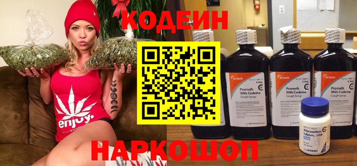Codein Purple Drank  Кодеин Purple Drank  Вход с VPN  Северобайкальск 