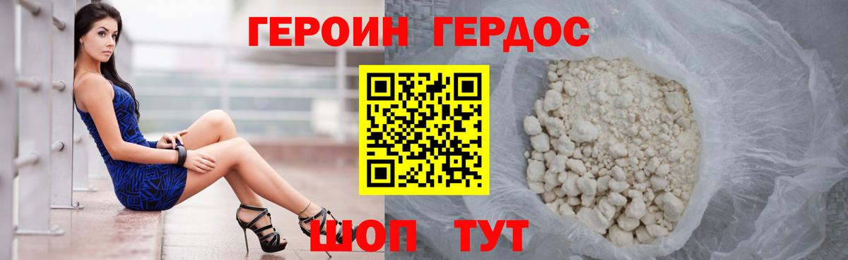 ГЕРОИН белый  Северобайкальск 