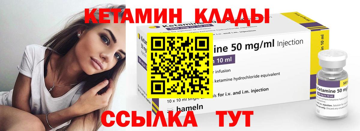 КЕТАМИН VHQ Северобайкальск