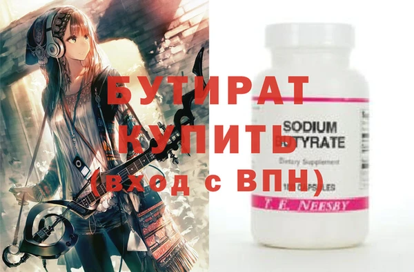 бутират Дмитров