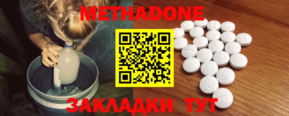 Метадон methadone  Метадон белоснежный  Северобайкальск 