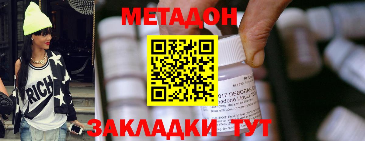 Метадон methadone Северобайкальск