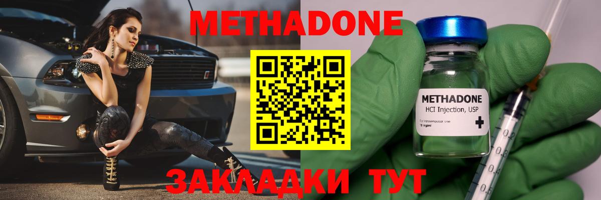 Северобайкальск  МЕТАДОН VHQ  Вход с VPN 