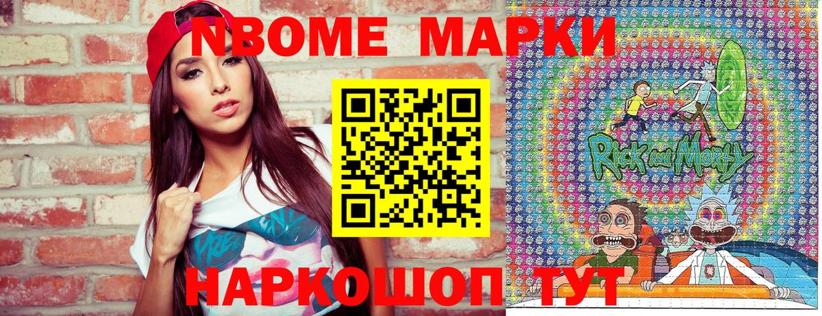 Марки NBOMe 1,5мг  Северобайкальск 