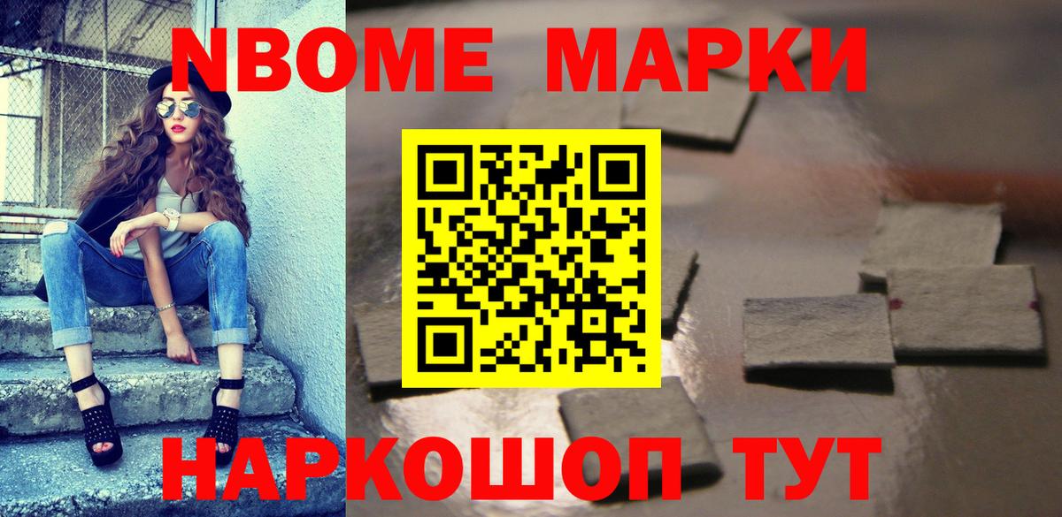 Марки 25I-NBOMe  Марки N-bome 1500мкг  Вход с VPN  Северобайкальск 