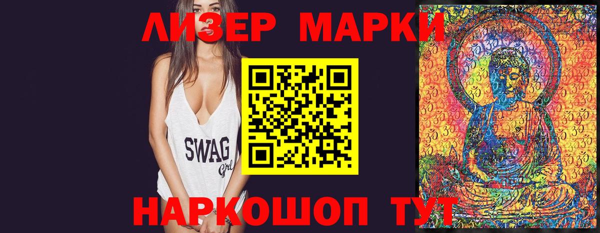 Наркотические марки 1,5мг Северобайкальск