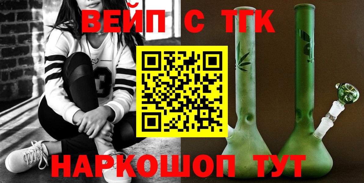 Северобайкальск  Дистиллят ТГК вейп  Вход с VPN 